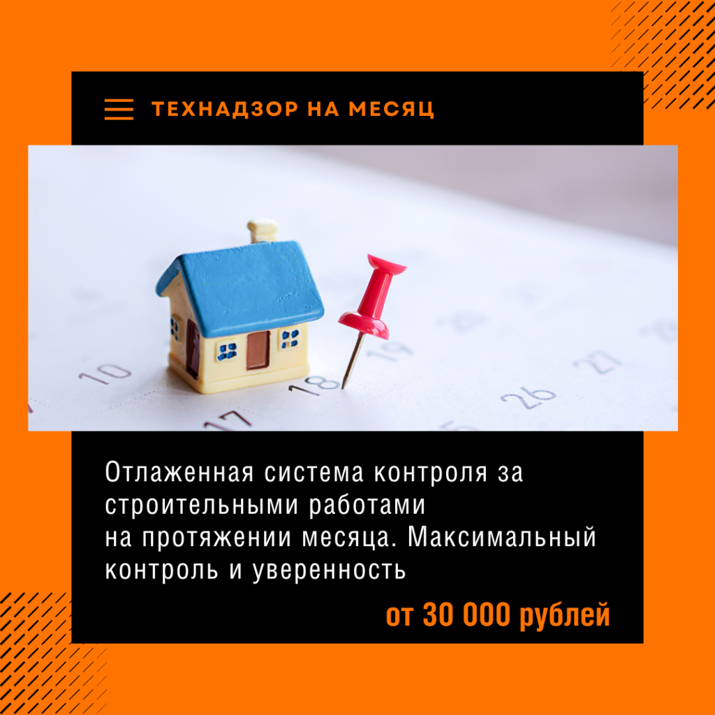 Технадзор в Электростали