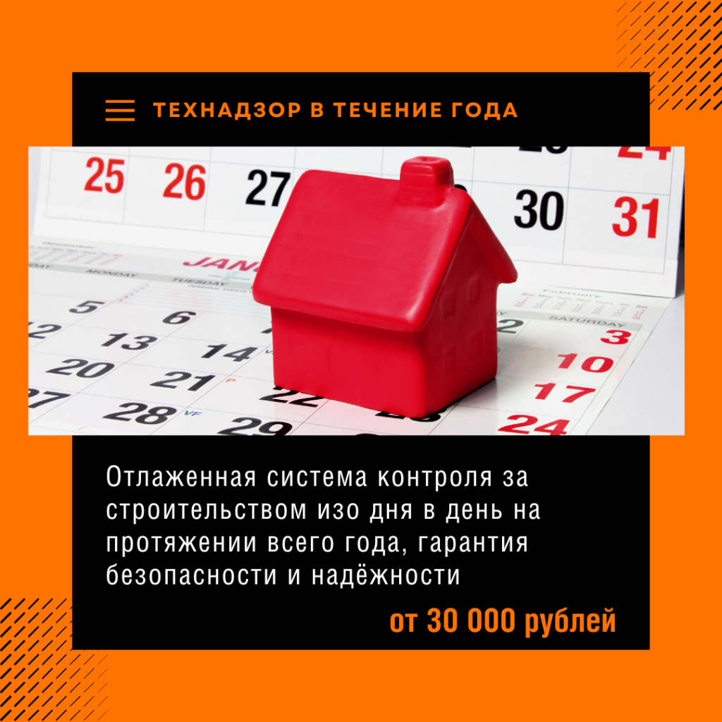 Технадзор в Электростали