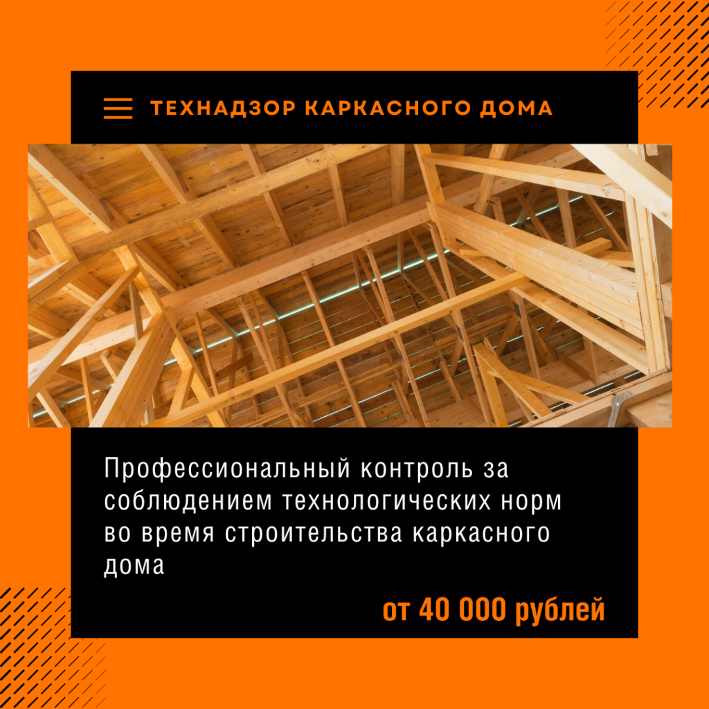 Технадзор в Электростали