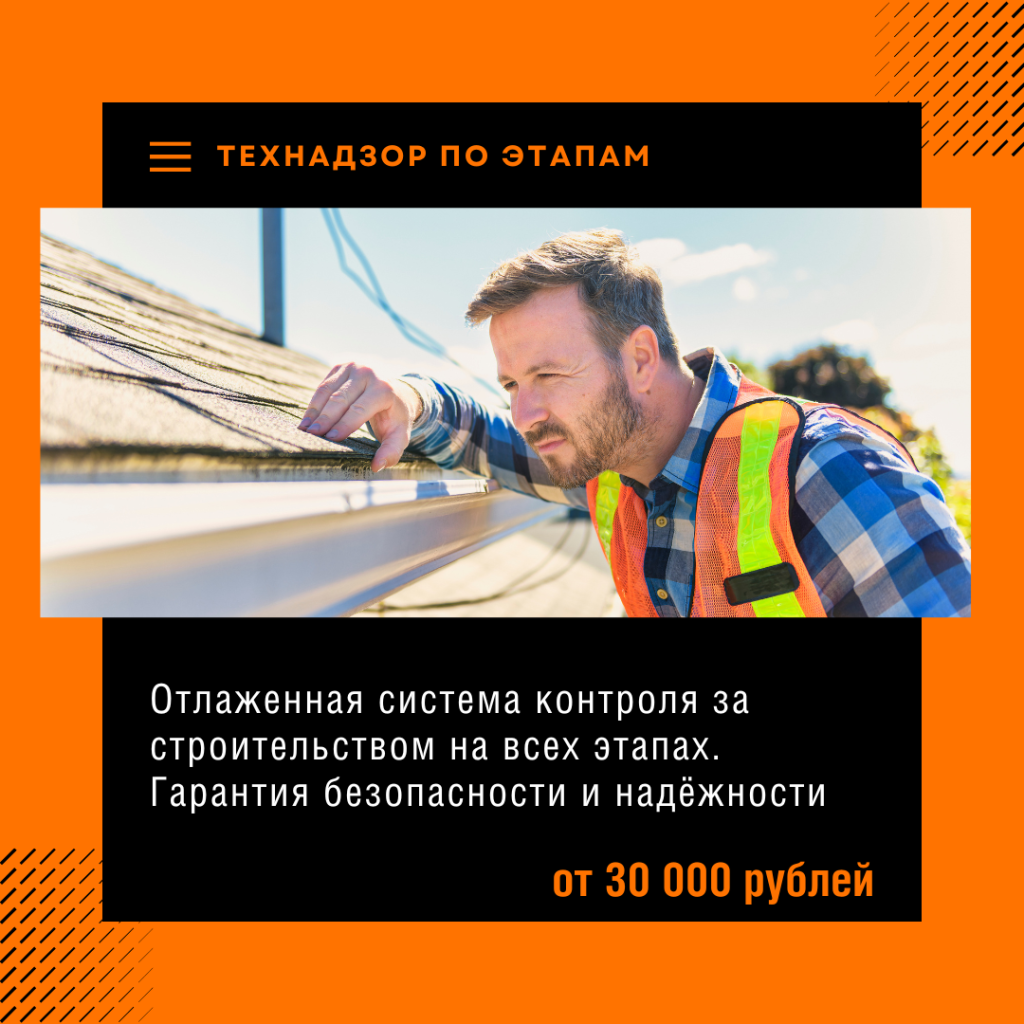 Технадзор в Электростали