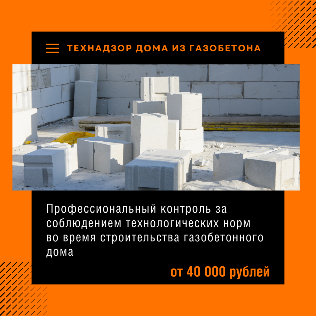 Технадзор в Электростали