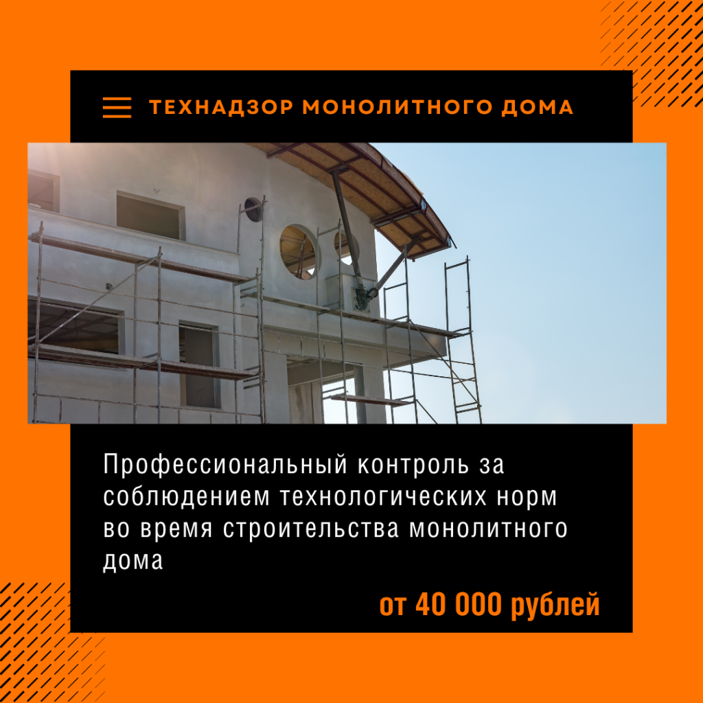 Технадзор в Электростали